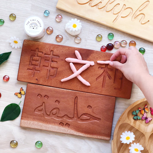 Personalized Tracing Name Board Bundle